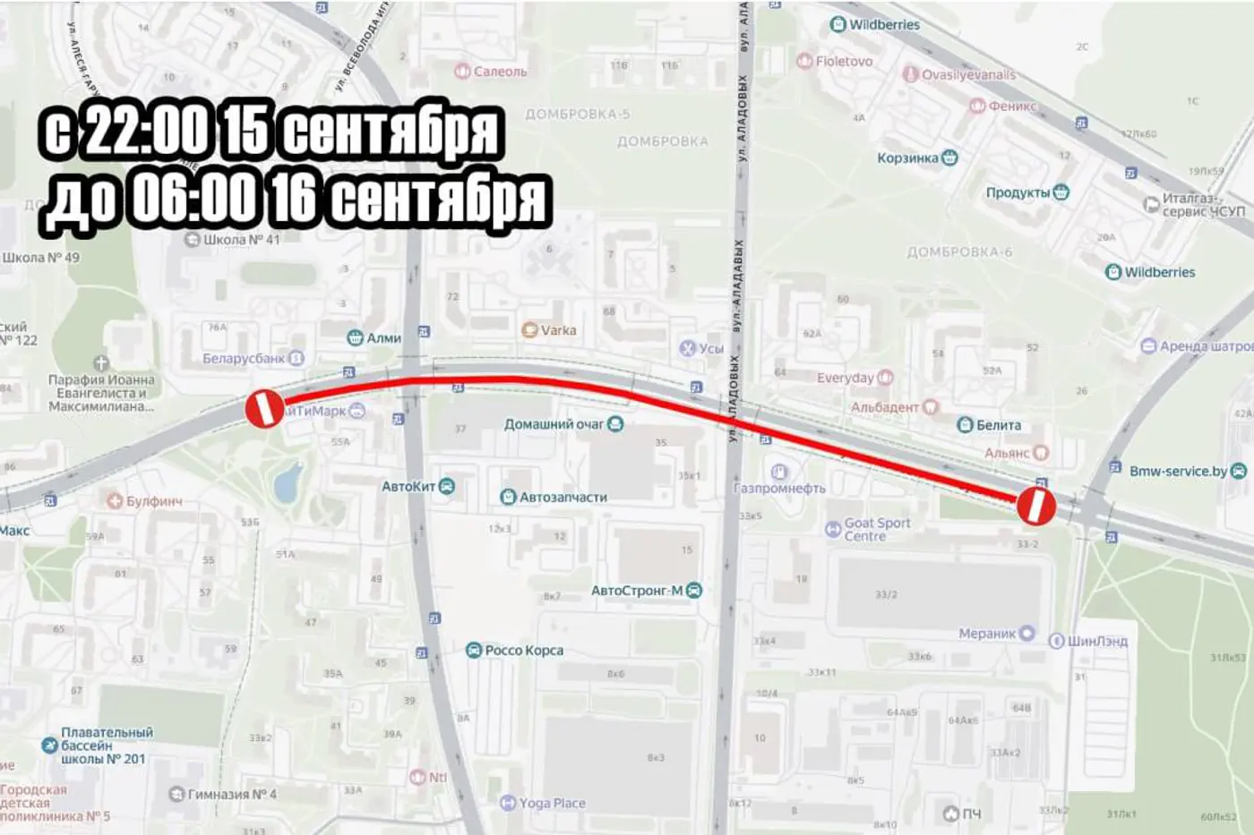 В Минске на две ночи перекроют улицу Матусевича