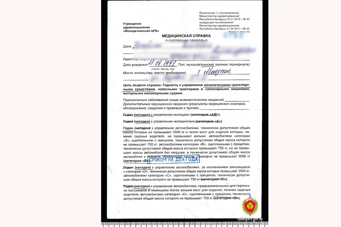Исправила дату в медсправке: жительницу Молодечно будут судить