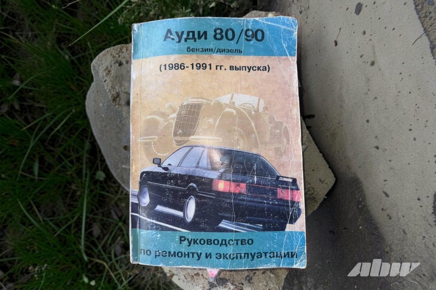 28 лет вместе: история одной Audi 80, пригнанной из Германии